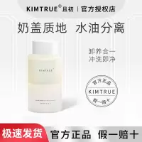 KT且初眼唇卸妆液150ml KT眼唇卸妆液温和脸部深层清洁卸妆水油分离卸妆膏女