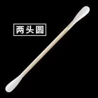 两边圆5根*[1*小包] 棉签掏耳化妆用棉花棒一次性双头脱脂碘伏棉棒挖耳屎专用棉花棒