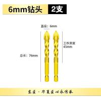 6mm(2支装) 瓷砖钻头钻铁玻璃开孔器穿墙打孔手电钻转头多功能十字钻头