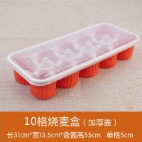红白10格加厚烧麦盒50套 一次性包子烧麦外卖打包盒灌汤烧卖盒狮子头肉丸子快餐盒冷冻带盖