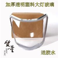 单独大灯玻璃一片 适用五羊本田摩托车配件锋翼WH125-B-11导流罩大灯壳大灯罩头罩灯