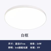 27cm白框白光24W[3-6平] 超薄圆灯吸顶灯led顶灯厨房阳台灯过道卫生间灯具大全防水三防灯
