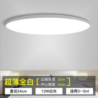 全白 24cm-12w白光 吸顶灯客厅灯LED简约现代圆形卧室灯饰厨房餐厅灯具三室两厅组合