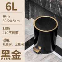 梦幻黑金6L[儿童房-卫生间] 轻奢风不锈钢垃圾桶脚踏带盖家用高档客厅厨房创意大号卫生间厕所