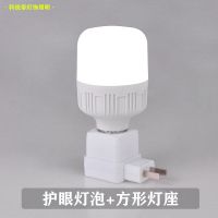 7瓦 护眼灯泡+方形灯座:1套 led小夜灯卧室床头带开关插座节能灯泡宿舍学习超亮护眼白光台灯
