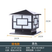 接电款 25cm黑色 太阳能铝材柱头灯户外防水围墙灯家用庭院门柱灯别墅花园景观灯