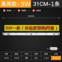 透镜款替换灯条白光 30厘米长度1条9W(体验限拍1套) led灯条长条替换灯芯贴片灯带灯泡客厅灯方形灯盘吸顶灯改造灯板