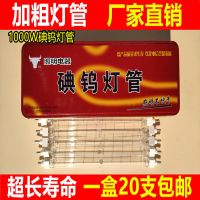 1000瓦碘钨灯管1支 卤钨灯管夹式碘钨灯管小太阳灯管1000W瓦加粗灯管高温超亮耐用
