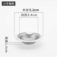 小号钢网5.2cm 厨房水槽洗菜盆过滤网手提漏斗洗碗水池不锈钢地漏网下水道过滤器