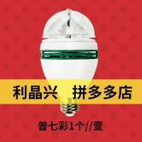 普七彩1个/壹/5%的人选择 高版本魔七彩//收藏/优先发货 舞台音响蹦迪彩灯led七彩旋转灯彩灯跳舞360度闪光灯彩灯