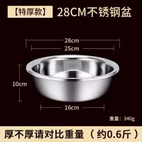[特厚无磁]不锈钢盆28CM 无规格 加厚不锈钢和面盆揉面盆发面活面盆洗菜盆家用厨房盆子脸盆大号盆