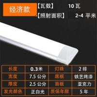 经济款-0.3米[10瓦] LED长条灯三防净化灯全套一体化支架灯家用日光灯条形超薄超亮