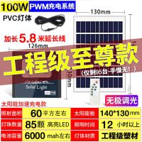 智能光控+遥控+定时 增亮款85颗大灯珠+5.8米紫铜线 太阳能灯太阳能室外灯庭院灯照明室内一拖二农村太阳灯天黑自动亮