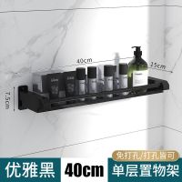 加厚款[优典黑)免打孔+打孔两用 一层40cm长(配胶+螺丝) 卫生间置物架不锈钢毛巾架免打孔家用浴室用品浴巾架壁挂神器