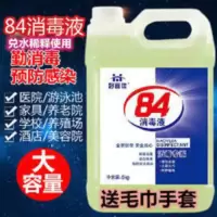 5000mL 衣物家用84消毒液巴士八四洗衣除菌液消毒水衣服漂白杀菌 消毒剂