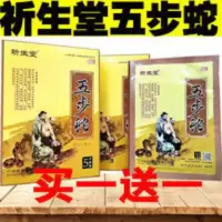 祈生堂五步蛇5大贴装颈椎关节肩周腰肌腰腿腰椎贴骨质膏跌打风寒 祈生堂五步蛇5大贴装颈椎关节肩周腰肌腰腿腰椎贴骨质膏跌打风