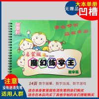 幼儿凹版一数字描红单册[无消失笔] 控笔训练字帖小学生幼儿园成年人练字行楷行书字帖楷书正楷练字帖