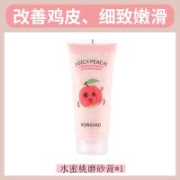 [水蜜桃磨砂膏]*1 冰淇淋水蜜桃身体磨砂膏去鸡皮疙瘩嫩白全身去角质皮肤搓泥宝