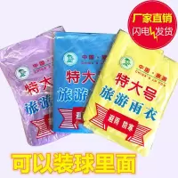 [不带球]*雨衣随机颜色-1件 雨季一次性雨衣便携式球形雨衣户外旅游登山钓鱼雨披成人漂流雨衣