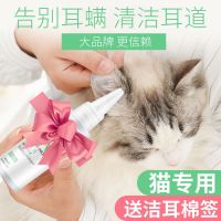猫咪滴耳液[送棉签] 猫咪滴耳液猫洗耳液去耳螨耳垢猫咪耳朵清洁用品猫用洗耳水猫耳螨