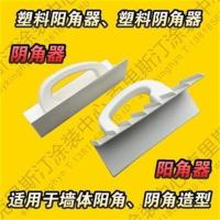 D300S阳角器23*7CM 白色塑料阴角器/阳角器/硅藻泥施工辅助工具/批刮腻子阴阳角器