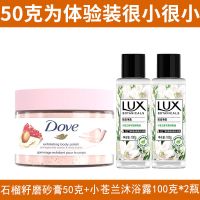 小瓶石榴籽50g+小苍兰100g*2 冰激淋身体磨砂膏50g小样全身石榴籽奇异果夏威夷果298g
