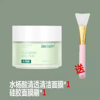 1瓶装[深层清洁] 水杨酸清洁泥膜深层清洁去黑头粉刺收缩毛孔控油涂抹式面膜学生