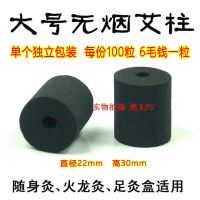 22*30一份100粒 加粗加大无烟艾柱蕲艾条五年陈碳化艾段艾粒神火角灸石脐奇疗罐灸
