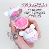 旗舰版-01#莓果舒润果冻唇膜. 唇膜润唇膏女学生保湿滋润补水淡化唇纹防干裂起皮ins风护唇