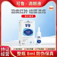 可鲁滴眼液[猫犬通用] 法国耳漂60ml眼净狗滴耳液猫清洁耳朵耳螨耳肤灵洗耳液125ml