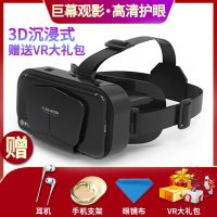 千幻魔镜科幻版 vr眼镜玩游戏看电影4D虚拟现实全景影视身临其境3d智能手机通用a