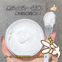 高领土清洁泥膜150g 高领土清洁泥膜去黑头粉刺补水保湿控油收缩毛孔多规格涂抹式面膜