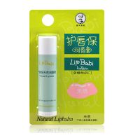 护唇保(天然) 润唇膏护唇保男士儿童润唇膏薄荷滋润保湿补水修护唇防裂