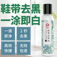 鞋带黑印清洗剂-三秒去黑 鞋带去黑剂洗鞋带神器黑色痕迹清洁剂黑印磨损干洗剂鞋带净