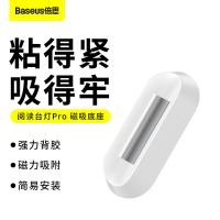 [磁吸底座-白色]单个装 倍思宿舍灯学习护眼小台灯无线可充电床头灯酷毙灯LED磁吸灯管灯