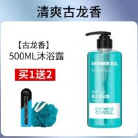 古龙香 500ml古龙香沐浴露(无赠品) 沐浴露男士专用香水型持久留香古龙沫浴乳液洗发水套装