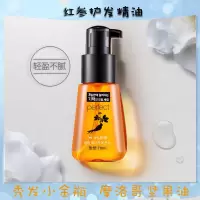 [1瓶]护发精油7OML+. 香水护发精油摩洛哥坚果油卷直头发发油免洗修复干枯毛躁护发70ml