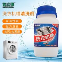 500ml*1 买5送5买10送10紫成狮洗衣机槽清洁剂 厨房通用除渍除垢剂清洗剂