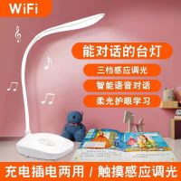 普通版(对话不能读书)1-5岁适合 智能台灯护眼学习LED台灯多功能可充电小台灯学生护眼灯宿舍折叠