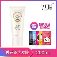 200ml免洗发膜 洗发水控油去油去屑女学生男士留香持久顺滑柔顺护发素发膜套袋装