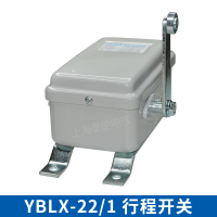YBLX-22/1 行程开关 电动葫芦限位开关 断火限位器
