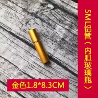 铝5ML-哑光金色(送工具) 香水小瓶精致分装瓶旅行便携小样瓶玻璃细雾小喷壶喷雾瓶香水空瓶
