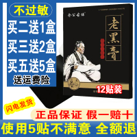 正品老黑膏(整张黑膏) 一盒12贴 热卖12贴老黑膏腰椎颈椎护颈指膝盖关节疼痛膏贴冷敷贴