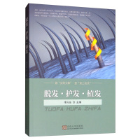 脱发护发植发 李兴东 头发养护脱发防治书籍 毛发移植知识书籍 脱发疾病防脱发治脱发中医养生保健书籍大全 地中海 毛发生
