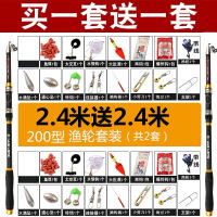 2.4米送2.4米+200塑钢轮套装[共两只] 钓鱼竿套装组合装备海竿超硬抛竿远投竿金属轮海杆鱼具用品大全套