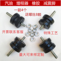 .增程器配件大全汽油发电机缓冲脚/减震胶垫/防震脚 机架脚垫