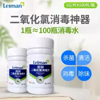 二氧化氯泡腾片消毒液84室内除味剂洗衣机衣物清洁家用杀菌水