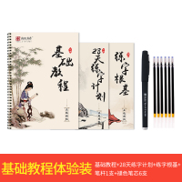 行楷字帖体验装 练字帖成人行书行楷书凹槽初中大学生成年硬笔钢笔速成21天反复使用字帖神器临摹初学者男女生漂亮字体书法练字