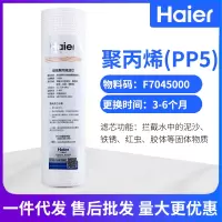 A级聚丙烯 统帅净水器LRO50/75/400-5家用换芯反渗透饮水机10寸原厂滤芯