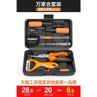 万家合套装(20元,价8.9) 日常家用大全五金电工专用维修家庭车载多功能组合全套